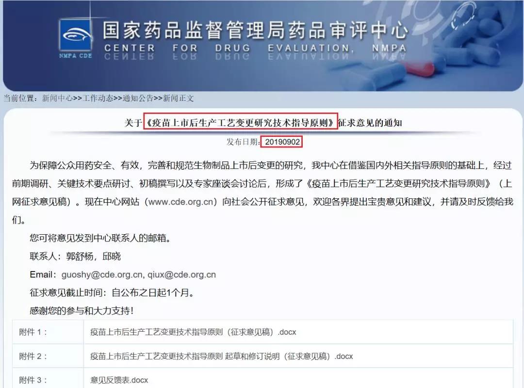 國內(nèi)首部《疫苗上市后生產(chǎn)工藝變更技術(shù)指導(dǎo)原則》擬發(fā)布！